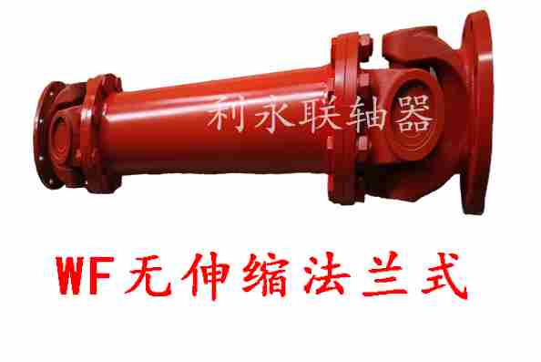SWC-WF無伸縮法蘭式萬(wàn)向聯(lián)軸器